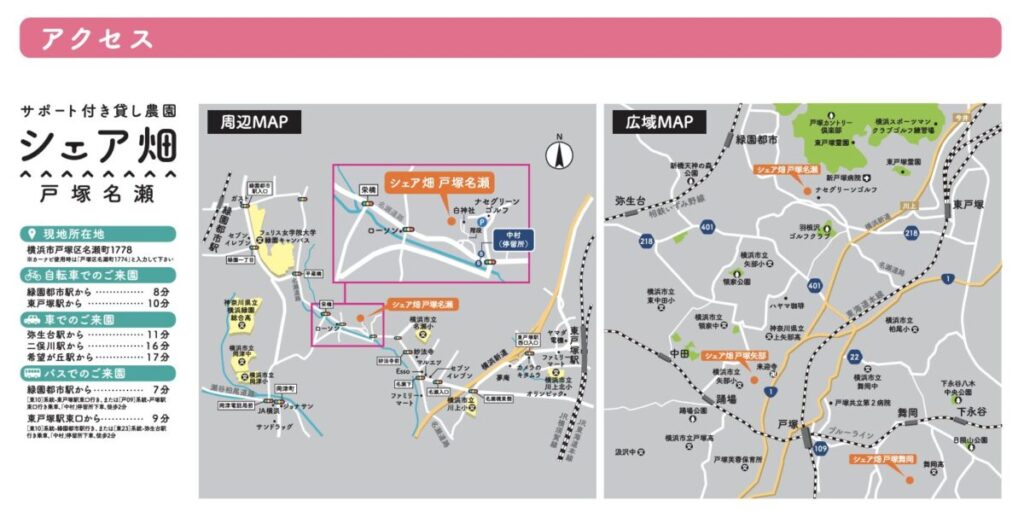 神奈川県横浜市戸塚区名瀬町1778