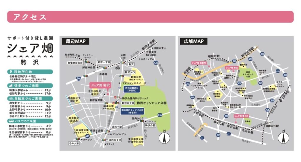 東京都世田谷区駒沢4-4