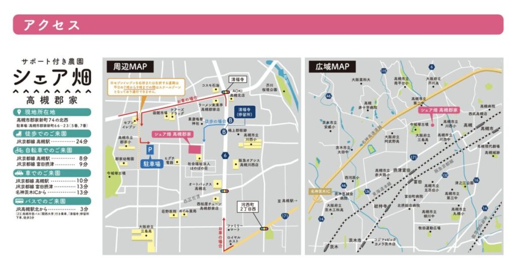 大阪府高槻市郡家新町74の北西
