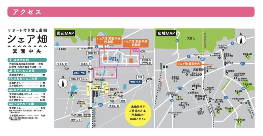 大阪府箕面市白島1-11の畑(西農園)、白島1-7-16の東側農地(東農園)