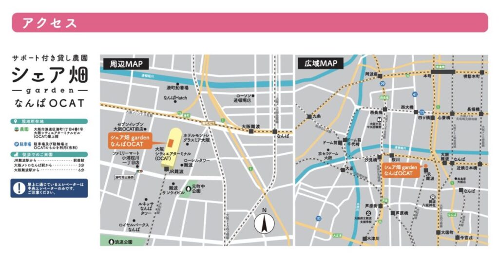大阪市浪速区湊町1丁目4番1号 大阪シティエアターミナルビル(OCAT) 屋上階