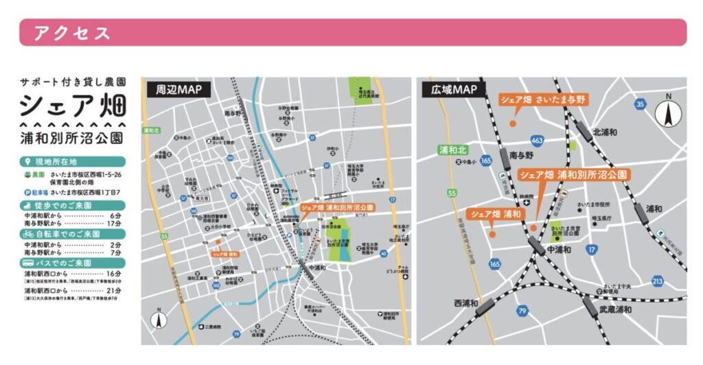 埼玉県さいたま市桜区西堀1-5-26 保育園北側の畑
