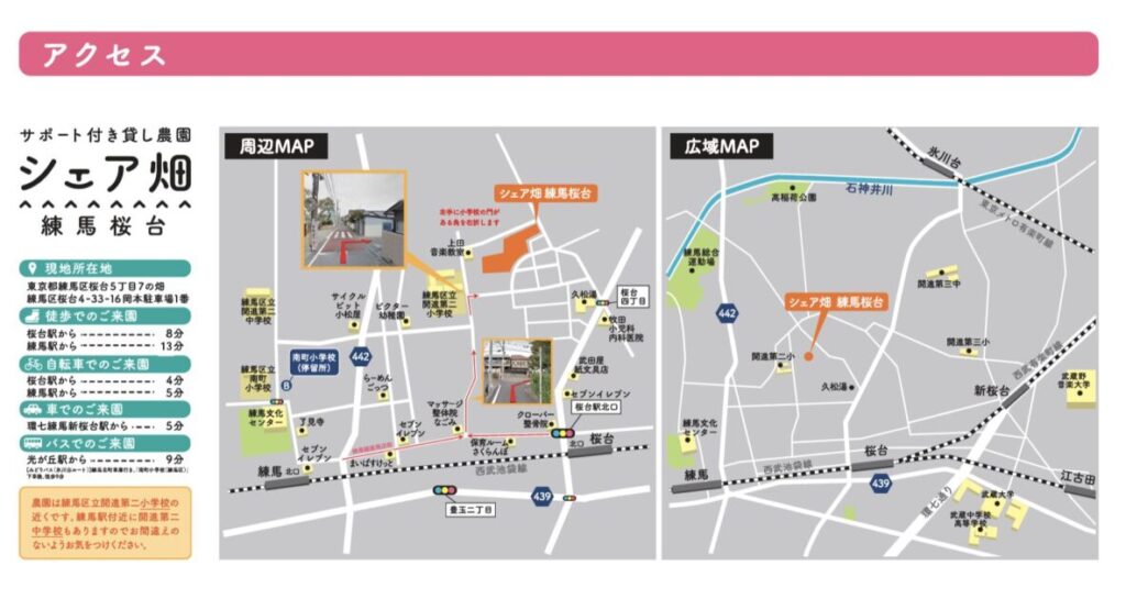 東京都練馬区桜台5丁目7の畑