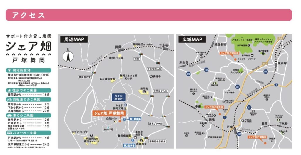 神奈川県横浜市戸塚区舞岡町1550-1