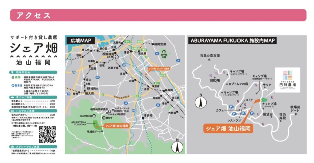 福岡県福岡市南区柏原710-2 ABURAYAMA FUKUOKA施設内