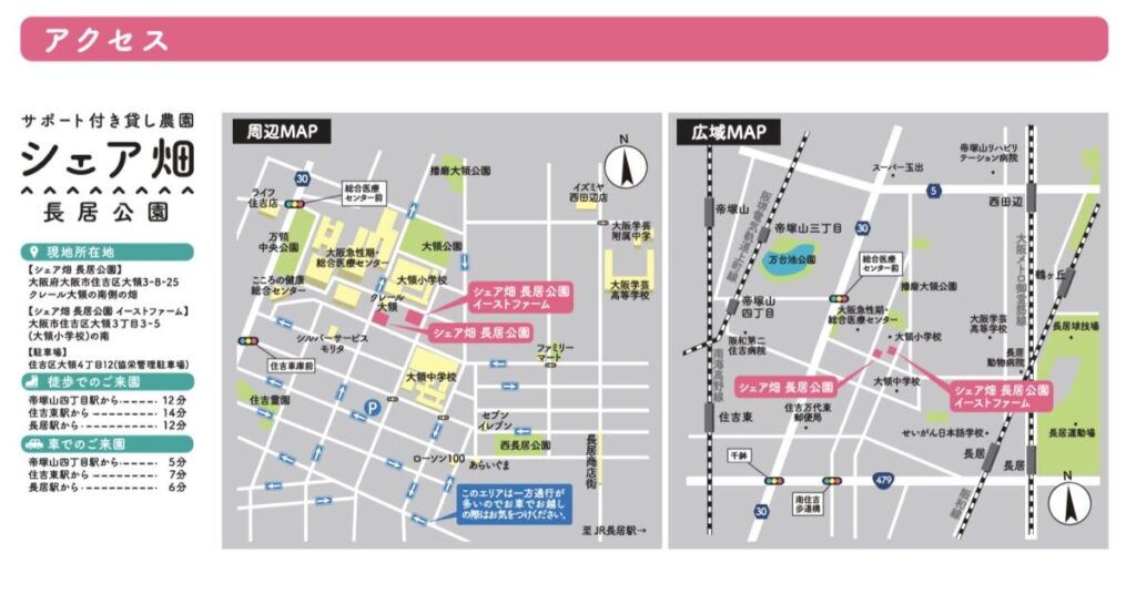 大阪府大阪市住吉区大領3-3-5 大領小学校の南(イースト農園)、大領3-8-25クレール大領の南側(第一農園)