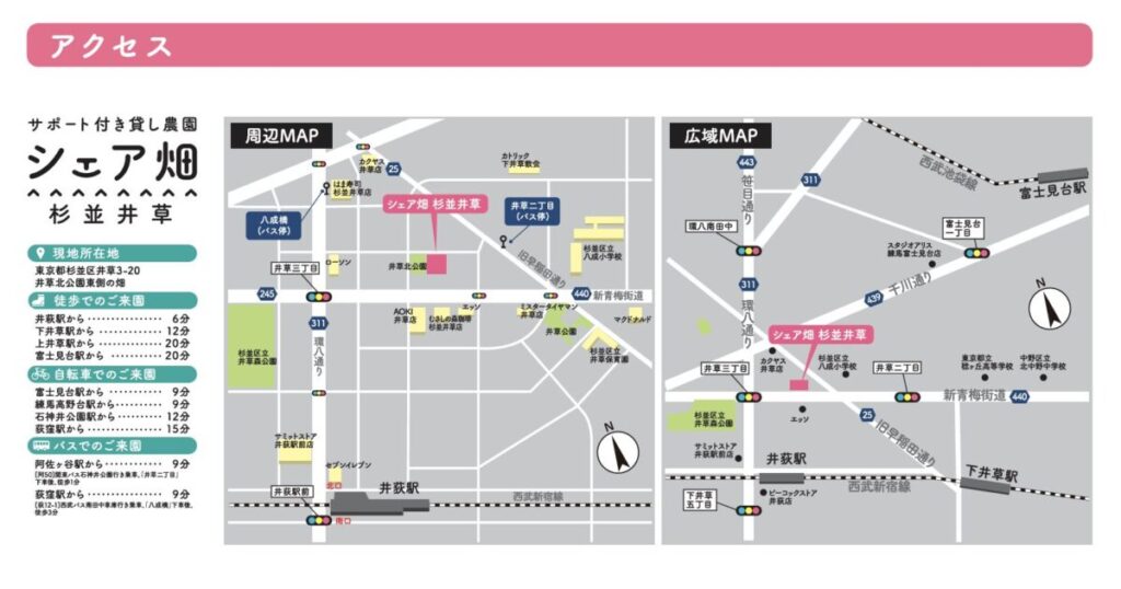 東京都杉並区井草3-20(井草北公園東側)