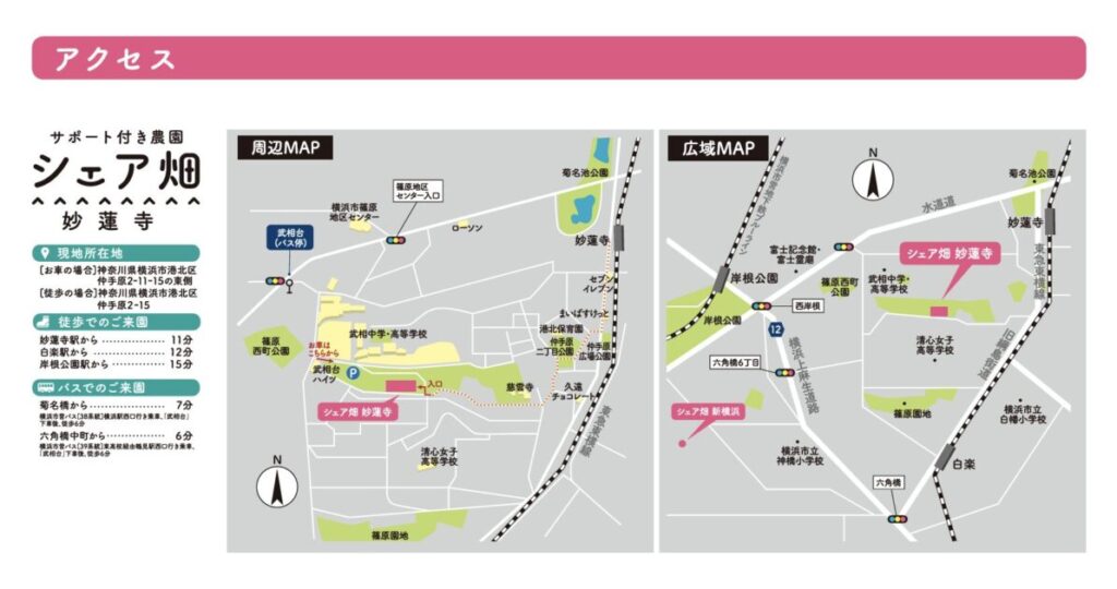 【徒歩の場合】 神奈川県横浜市港北区仲手原2-15 【自動車の場合】神奈川県横浜市港北区仲手原2-11-15の東側