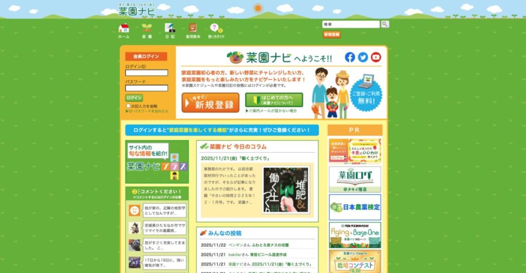 菜園ナビ記録ツール（＋菜園ナビ）