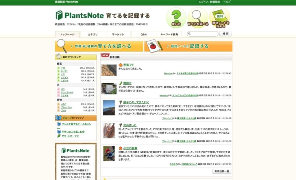 PlantsNote（プランツノート）